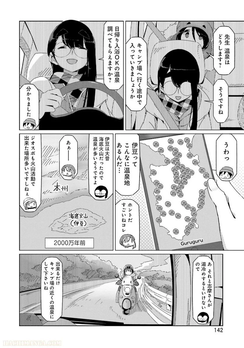 ゆるキャン△ - 第8話 - Page 143