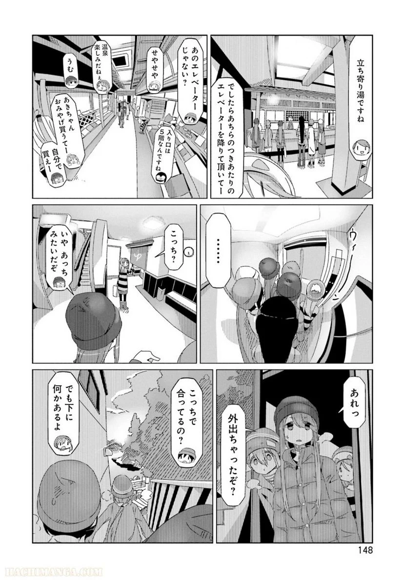 ゆるキャン△ - 第8話 - Page 149