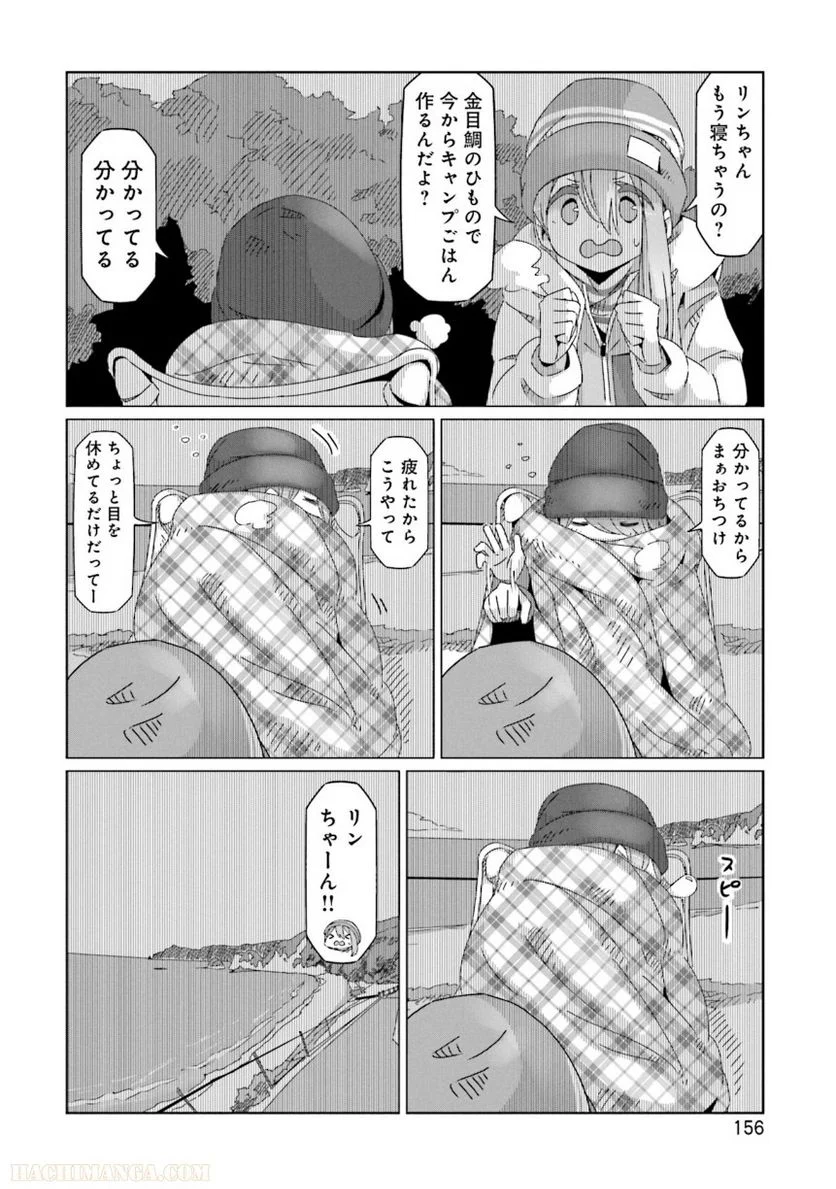 ゆるキャン△ - 第8話 - Page 157