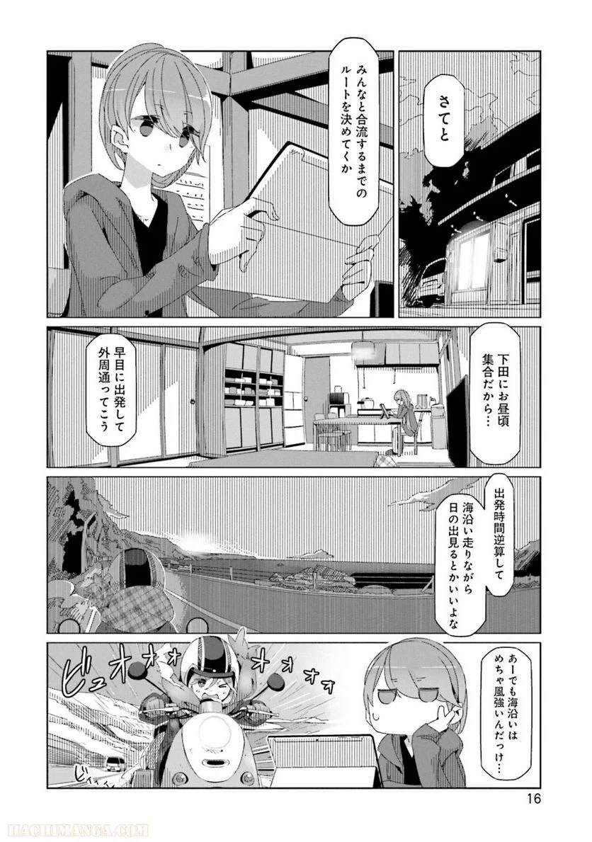 ゆるキャン△ - 第8話 - Page 17