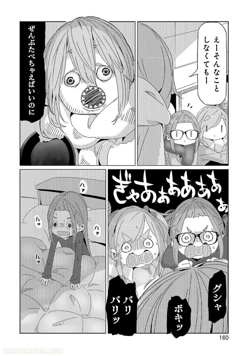 ゆるキャン△ - 第8話 - Page 161