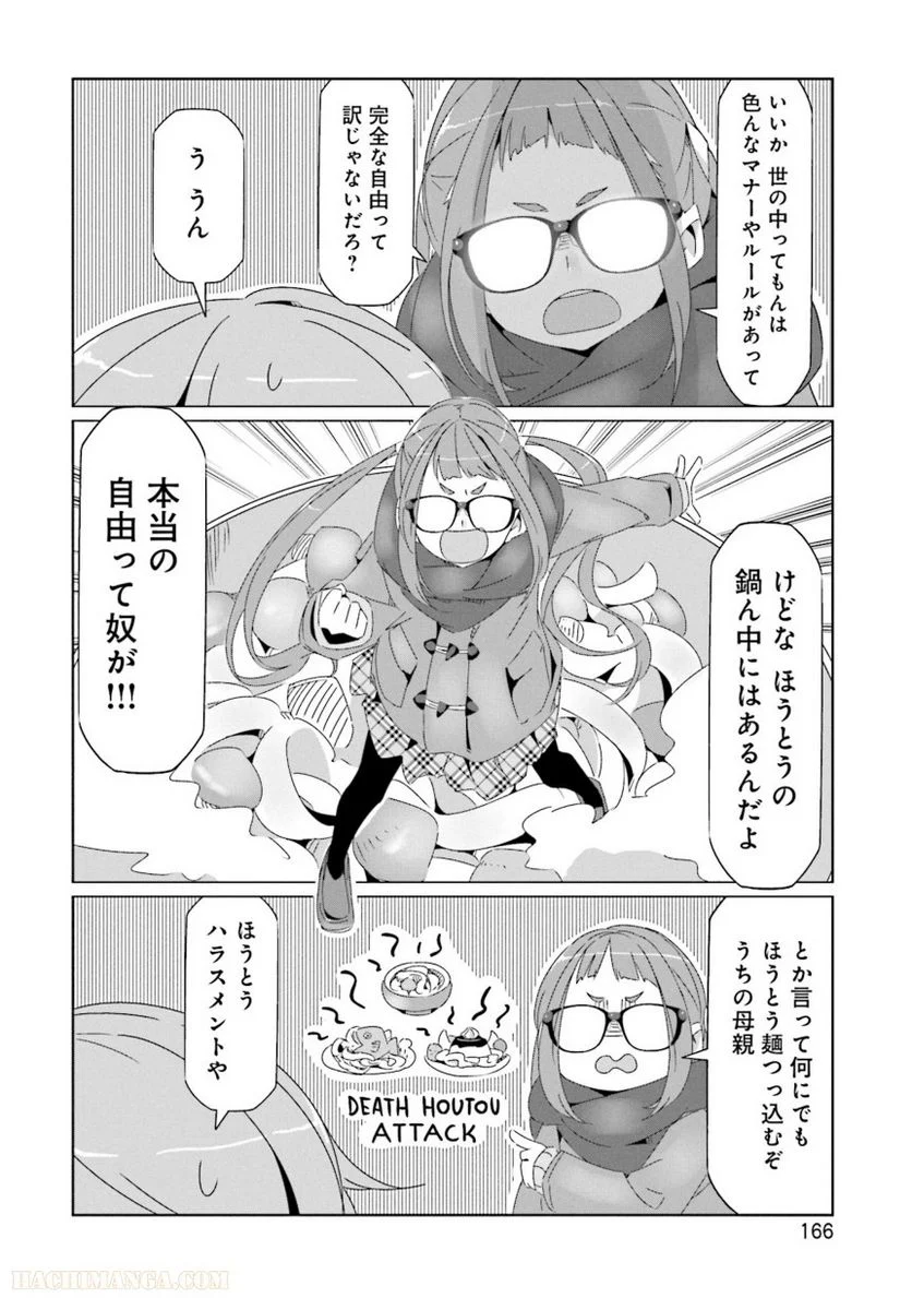 ゆるキャン△ - 第8話 - Page 167