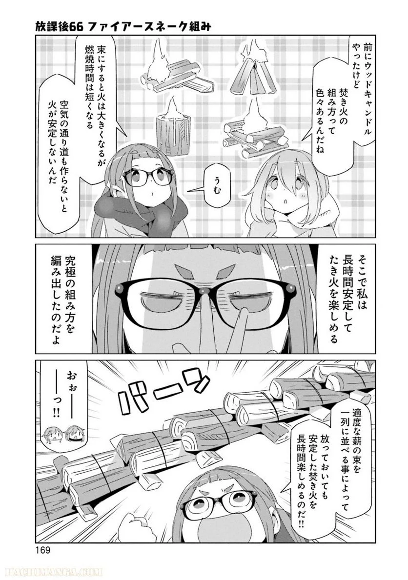 ゆるキャン△ - 第8話 - Page 170