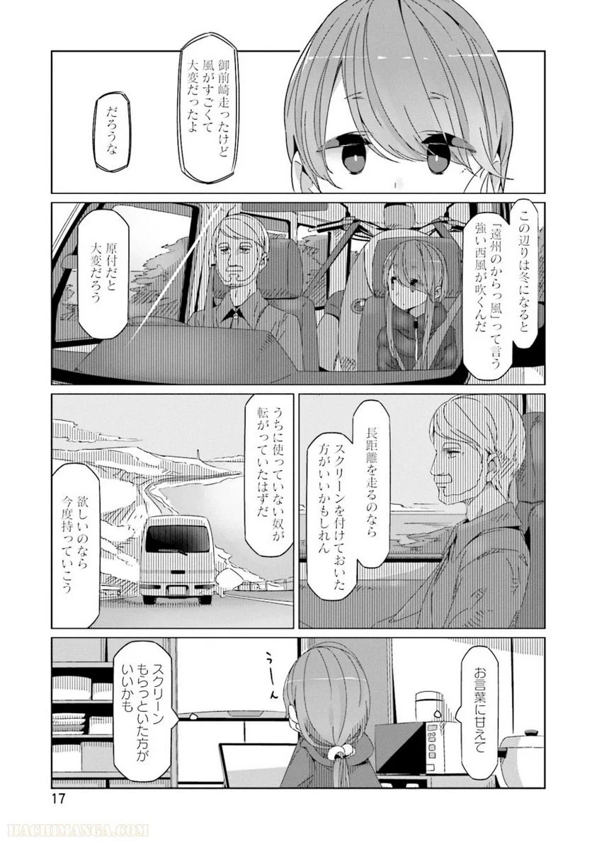 ゆるキャン△ - 第8話 - Page 18