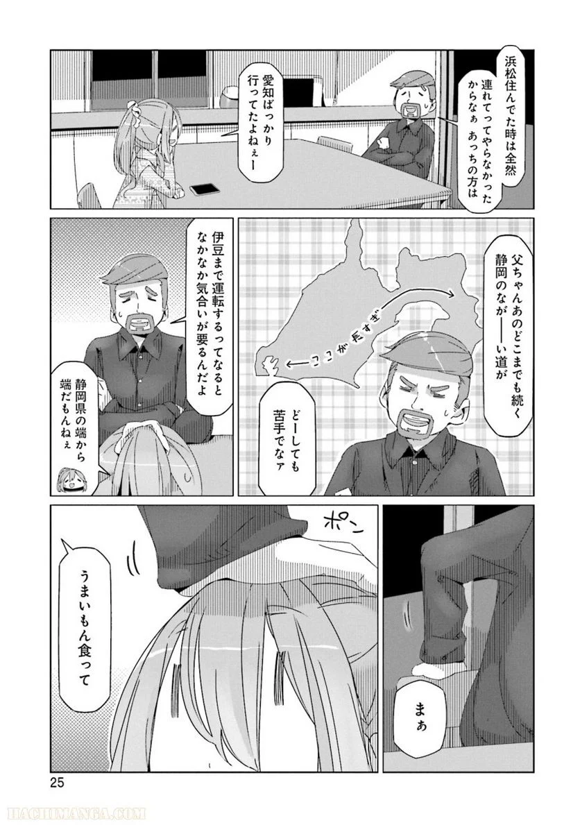 ゆるキャン△ - 第8話 - Page 26