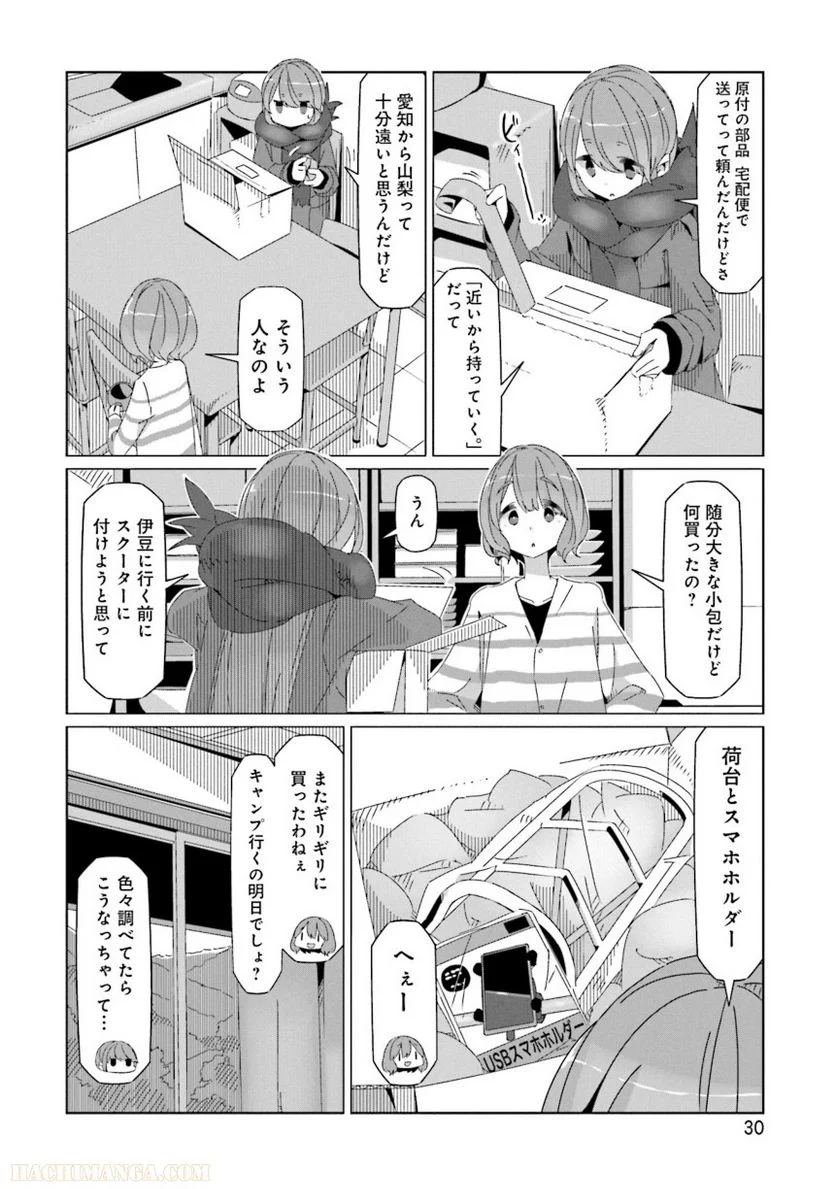 ゆるキャン△ - 第8話 - Page 31