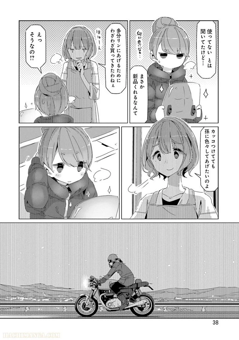 ゆるキャン△ - 第8話 - Page 39