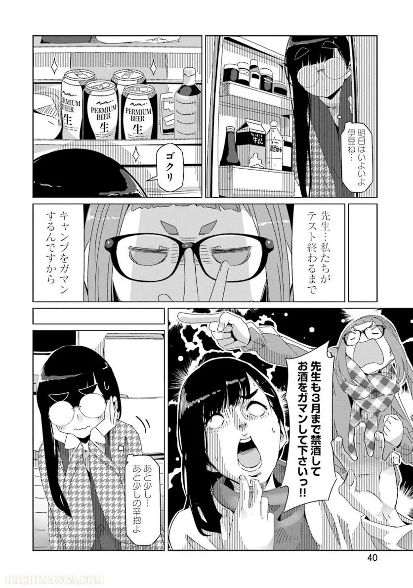 ゆるキャン△ - 第8話 - Page 41