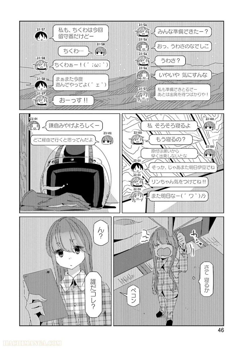 ゆるキャン△ - 第8話 - Page 47