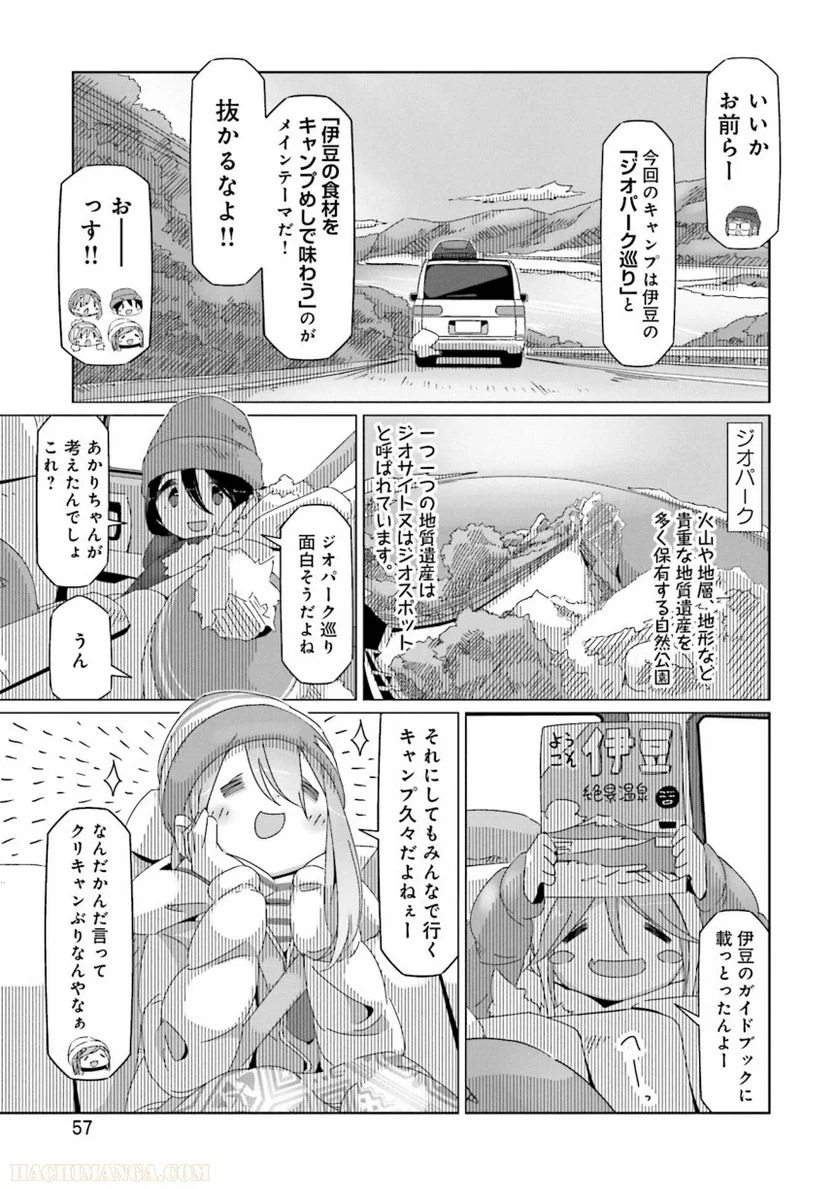 ゆるキャン△ - 第8話 - Page 58