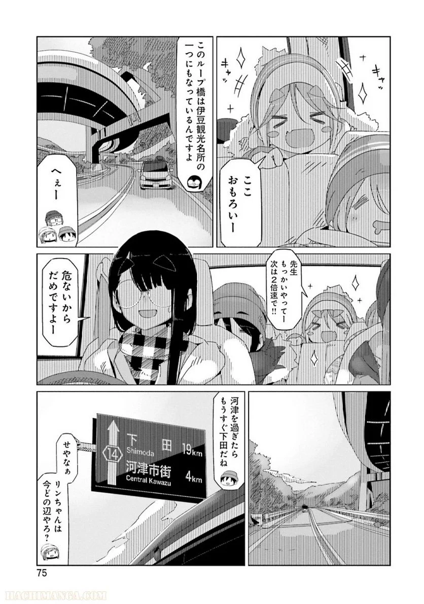 ゆるキャン△ - 第8話 - Page 76