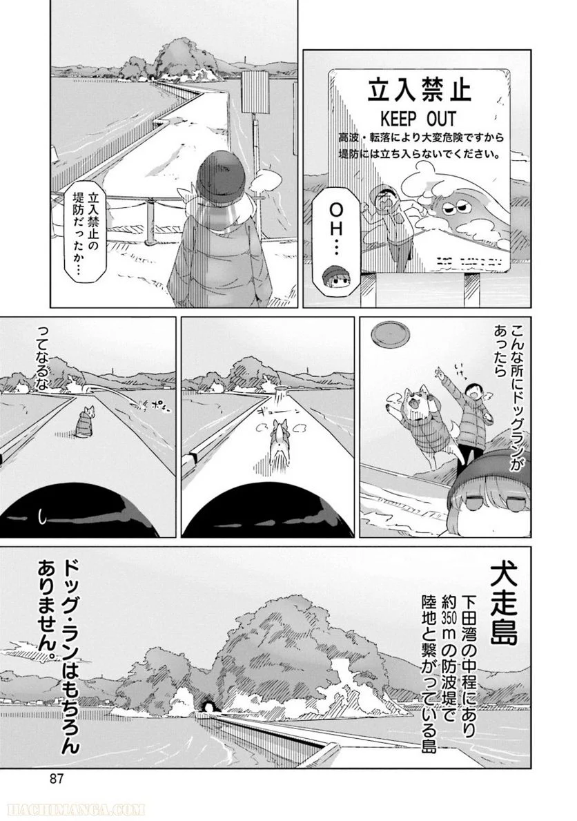 ゆるキャン△ - 第8話 - Page 88