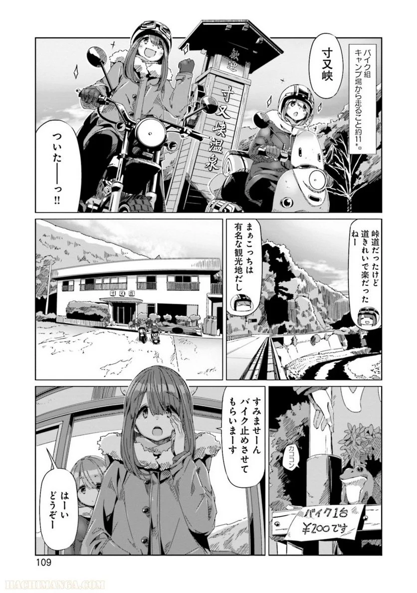 ゆるキャン△ - 第11話 - Page 110