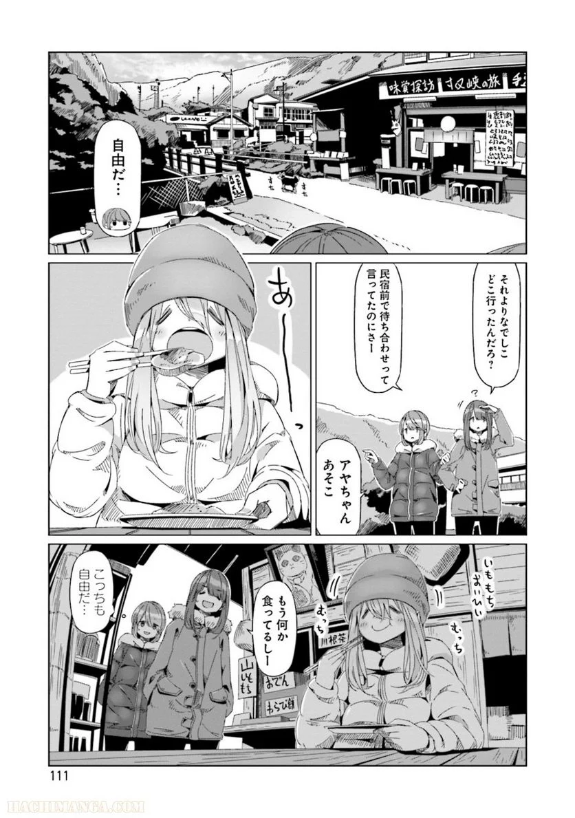 ゆるキャン△ - 第11話 - Page 112