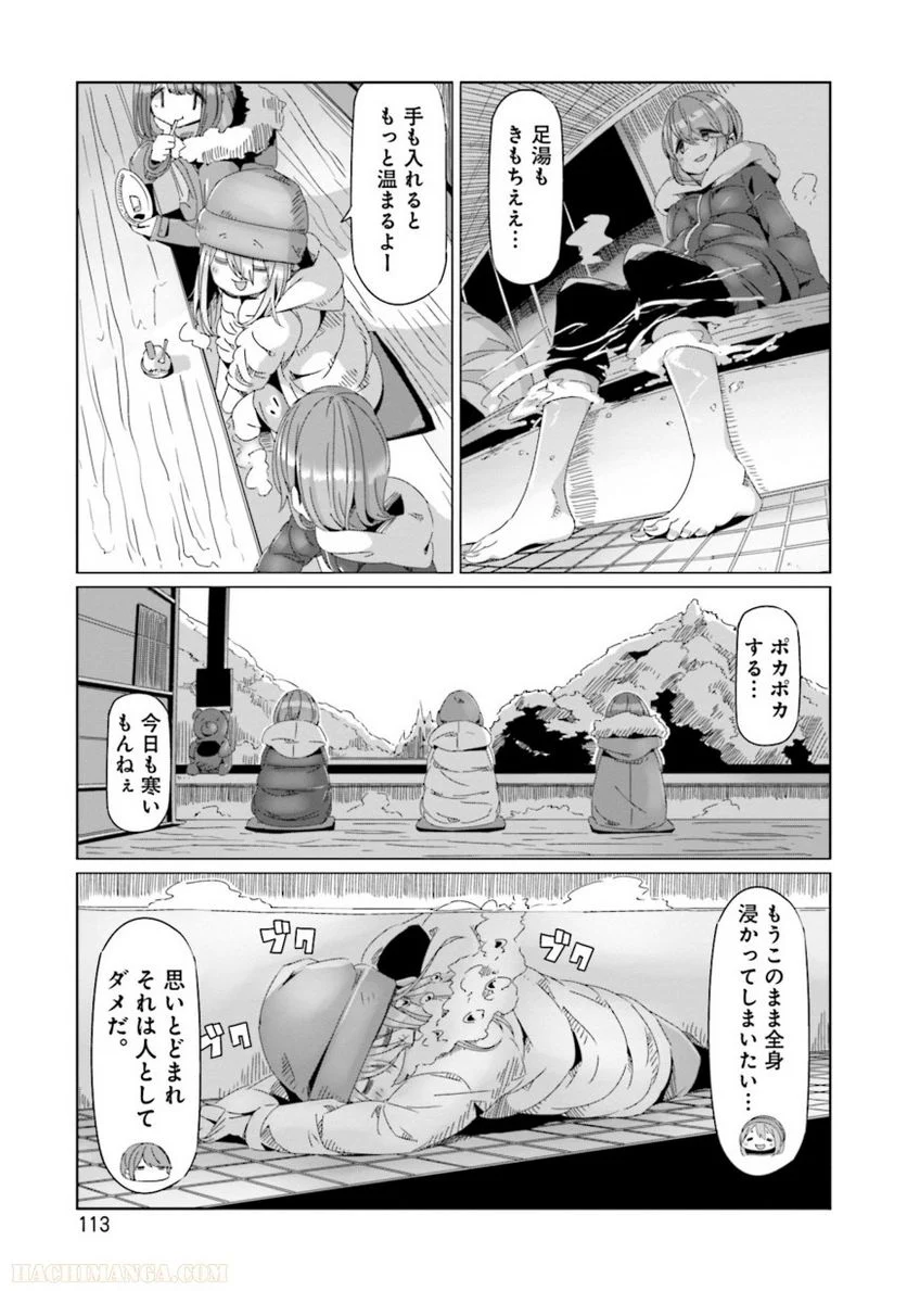 ゆるキャン△ - 第11話 - Page 114