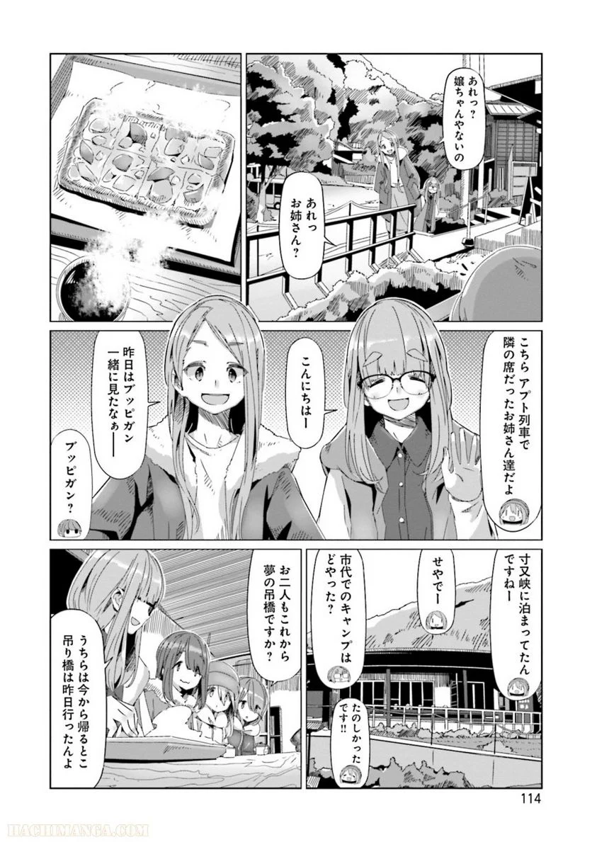 ゆるキャン△ - 第11話 - Page 115