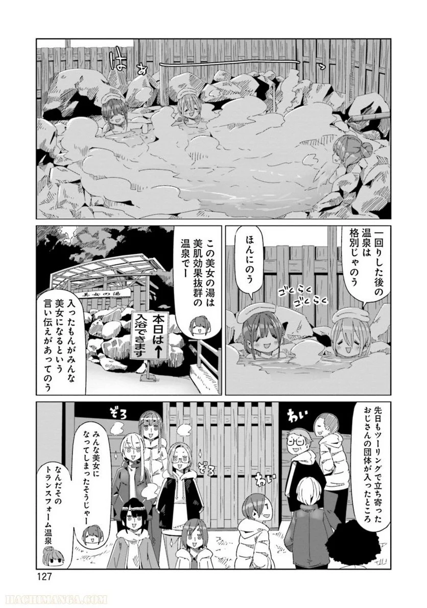 ゆるキャン△ - 第11話 - Page 128