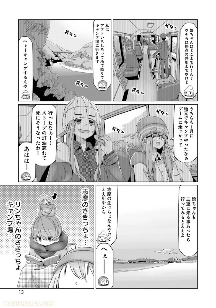 ゆるキャン△ - 第11話 - Page 14