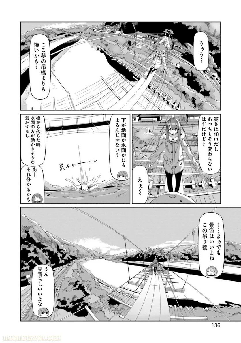 ゆるキャン△ - 第11話 - Page 137