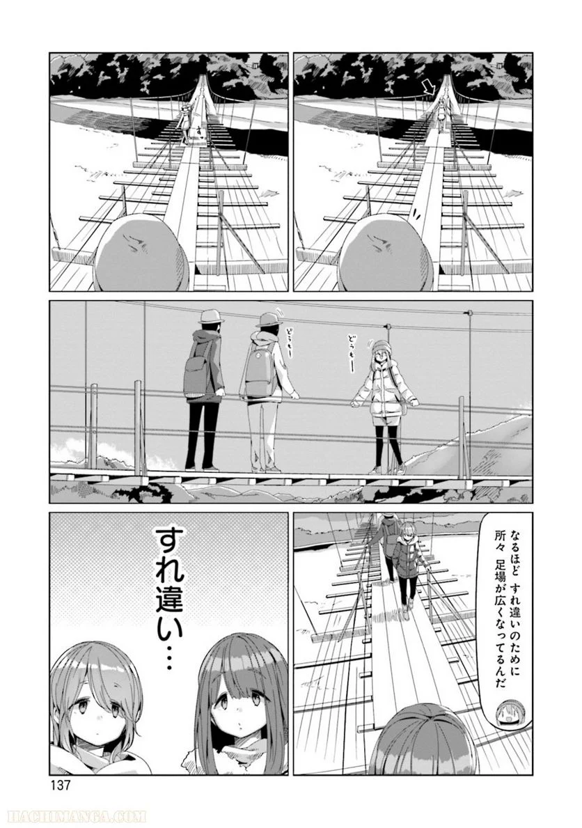 ゆるキャン△ - 第11話 - Page 138