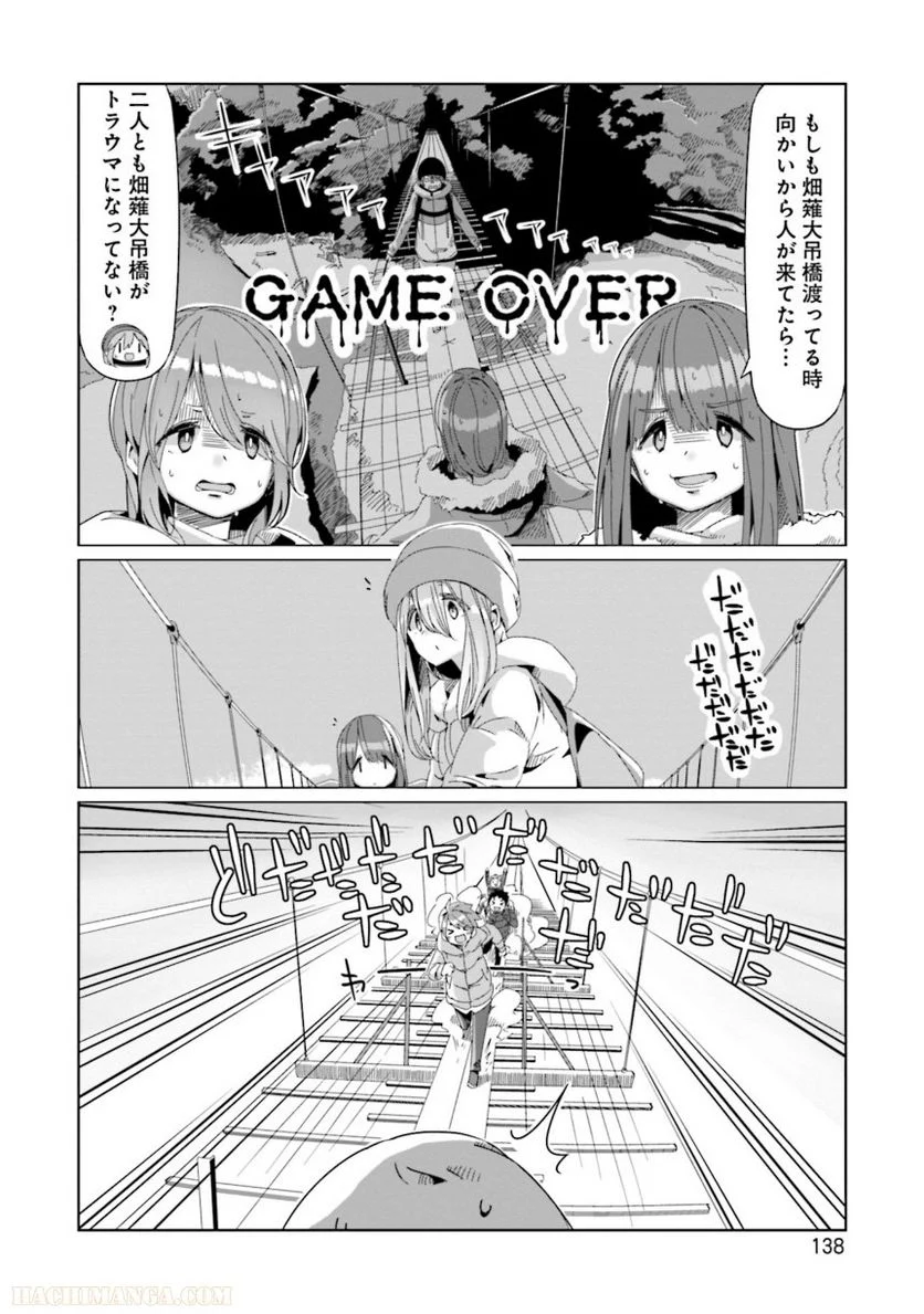 ゆるキャン△ - 第11話 - Page 139