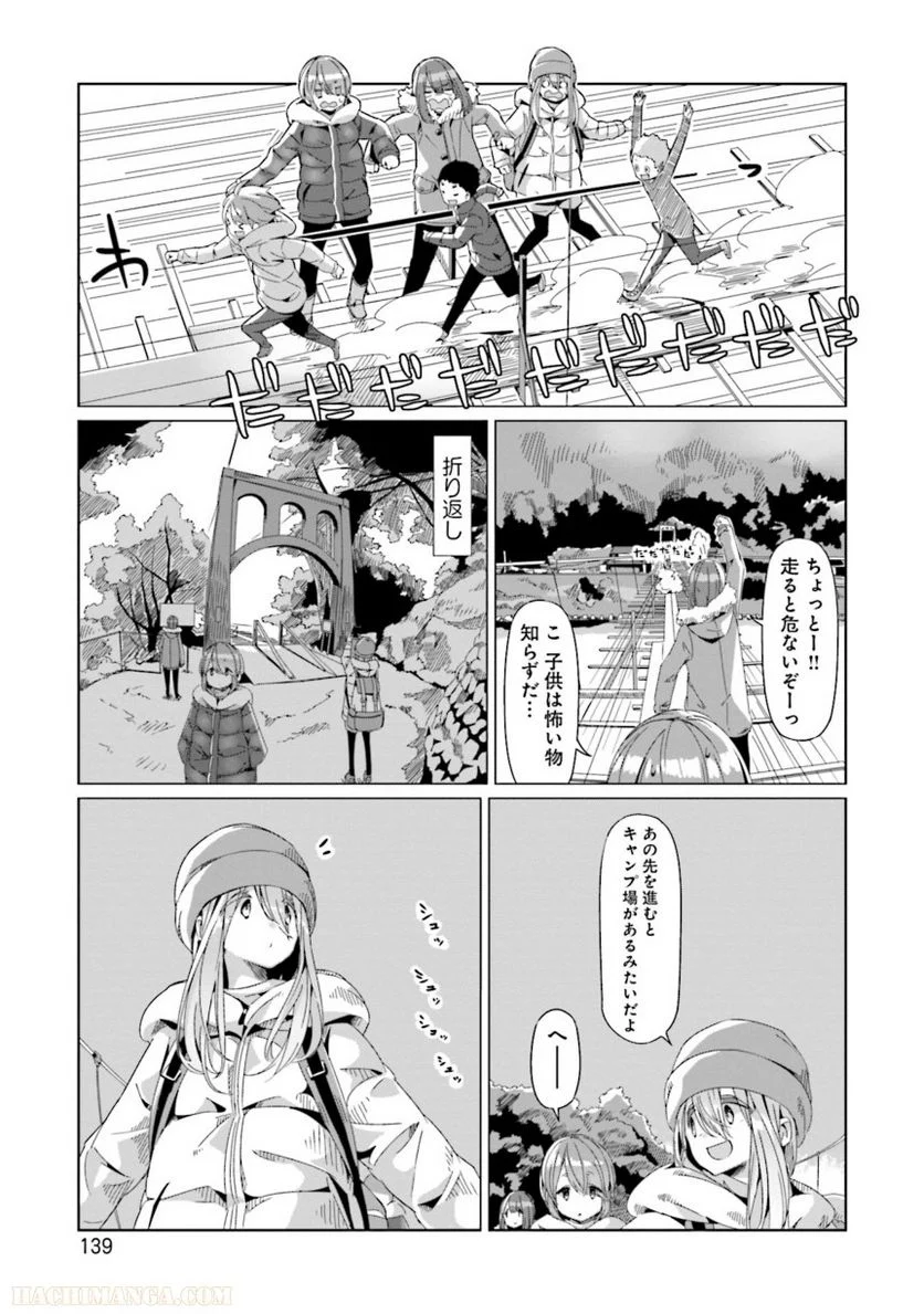 ゆるキャン△ - 第11話 - Page 140