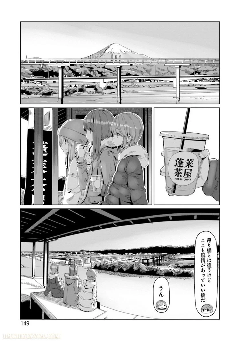 ゆるキャン△ - 第11話 - Page 150