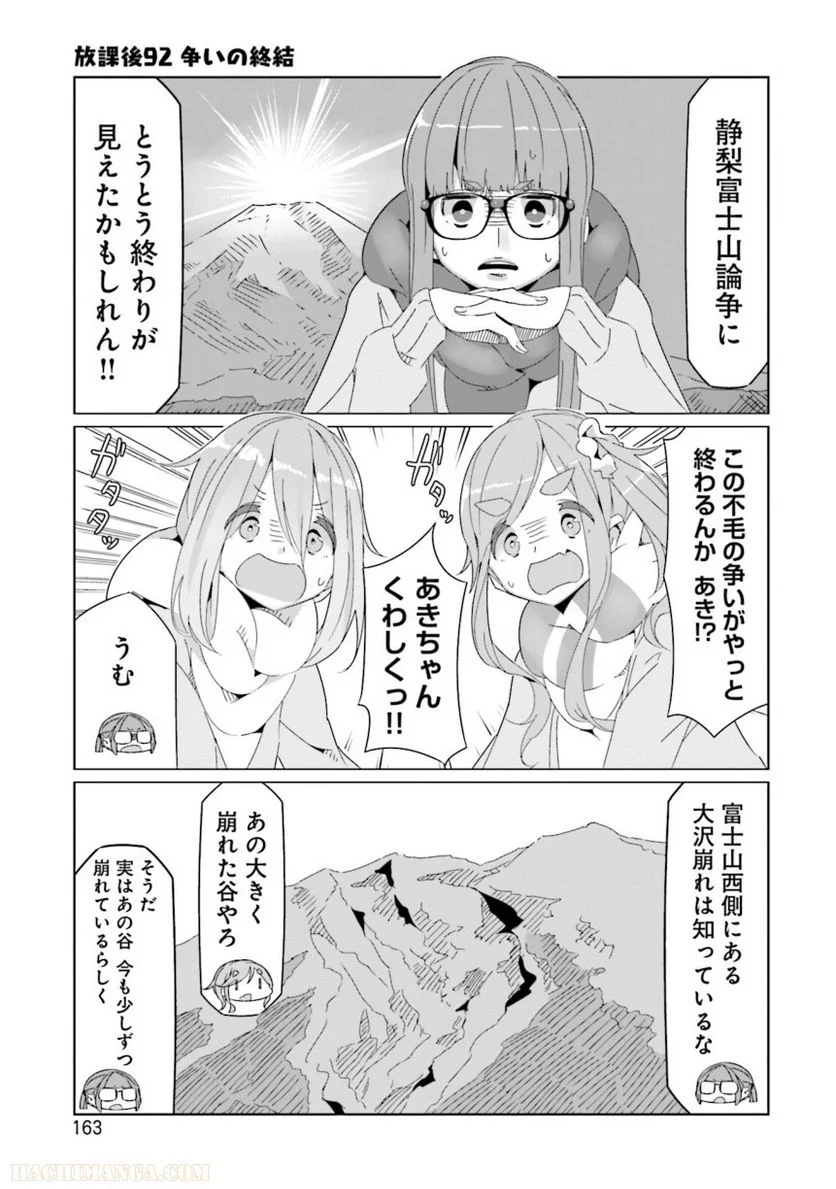 ゆるキャン△ - 第11話 - Page 164