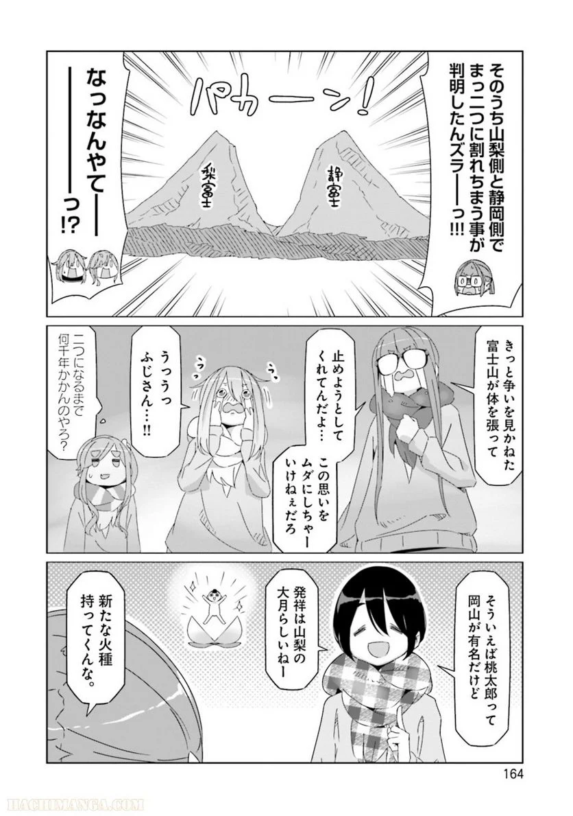 ゆるキャン△ - 第11話 - Page 165