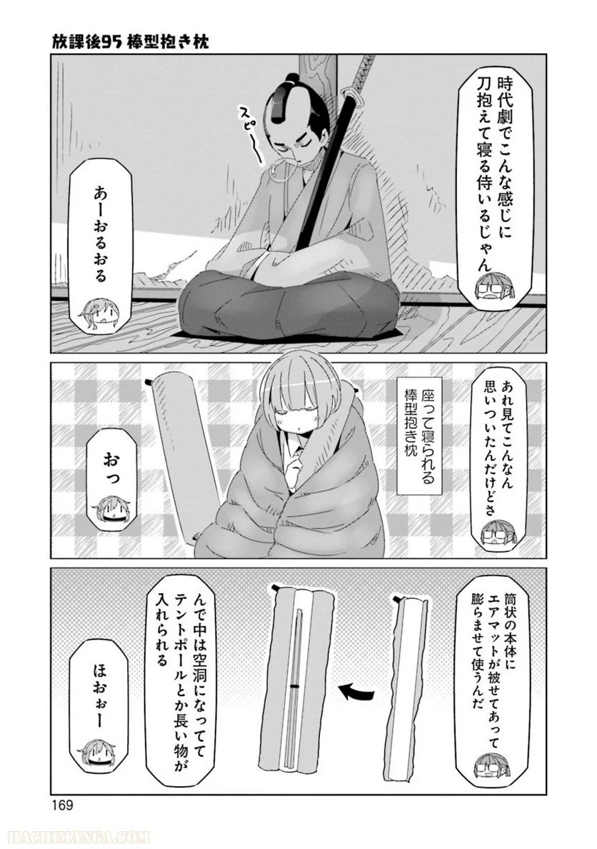 ゆるキャン△ - 第11話 - Page 170