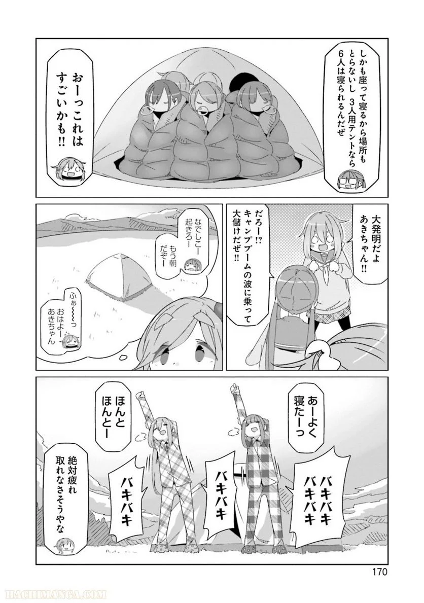 ゆるキャン△ - 第11話 - Page 171