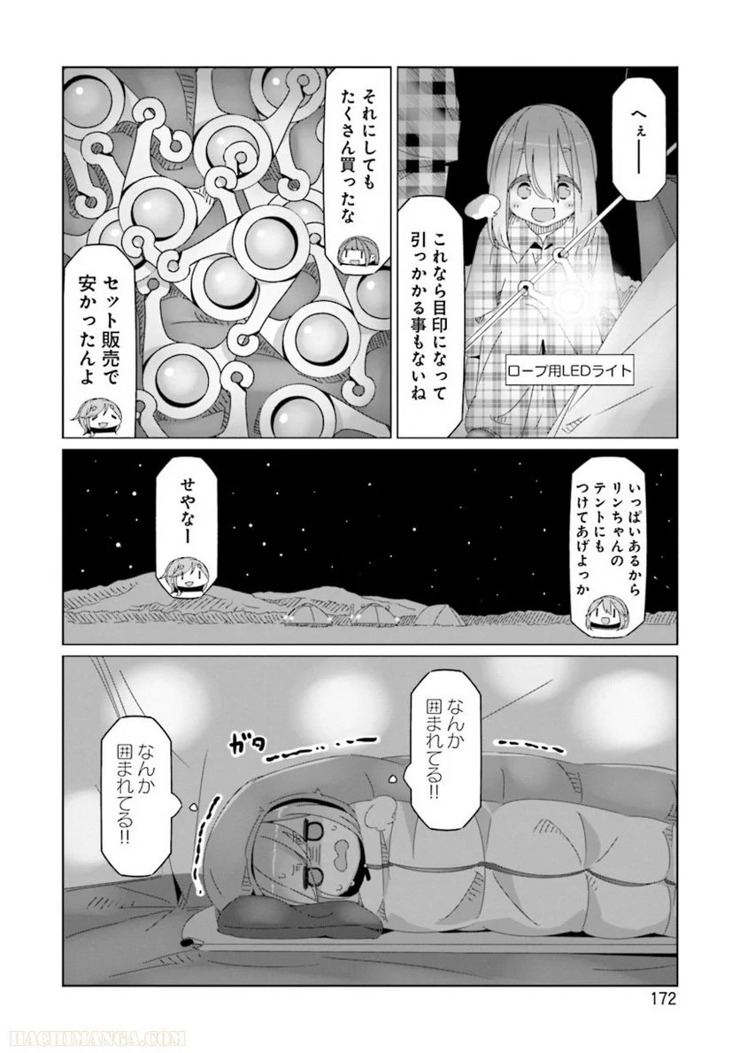 ゆるキャン△ - 第11話 - Page 173