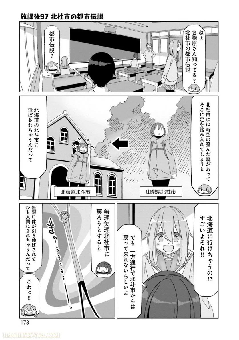 ゆるキャン△ - 第11話 - Page 174