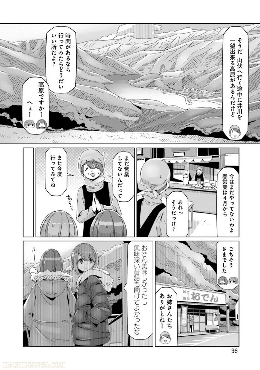 ゆるキャン△ - 第11話 - Page 37