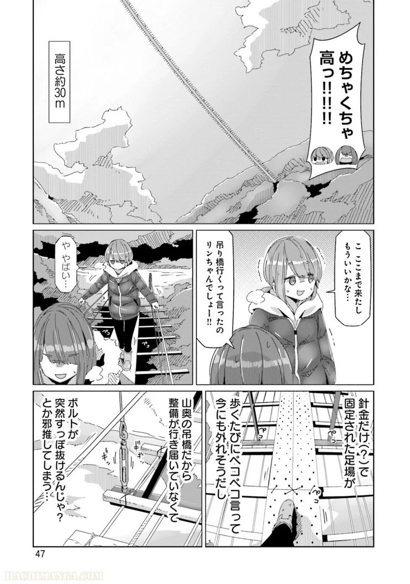 ゆるキャン△ - 第11話 - Page 48