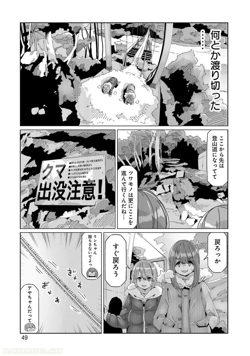 ゆるキャン△ - 第11話 - Page 50