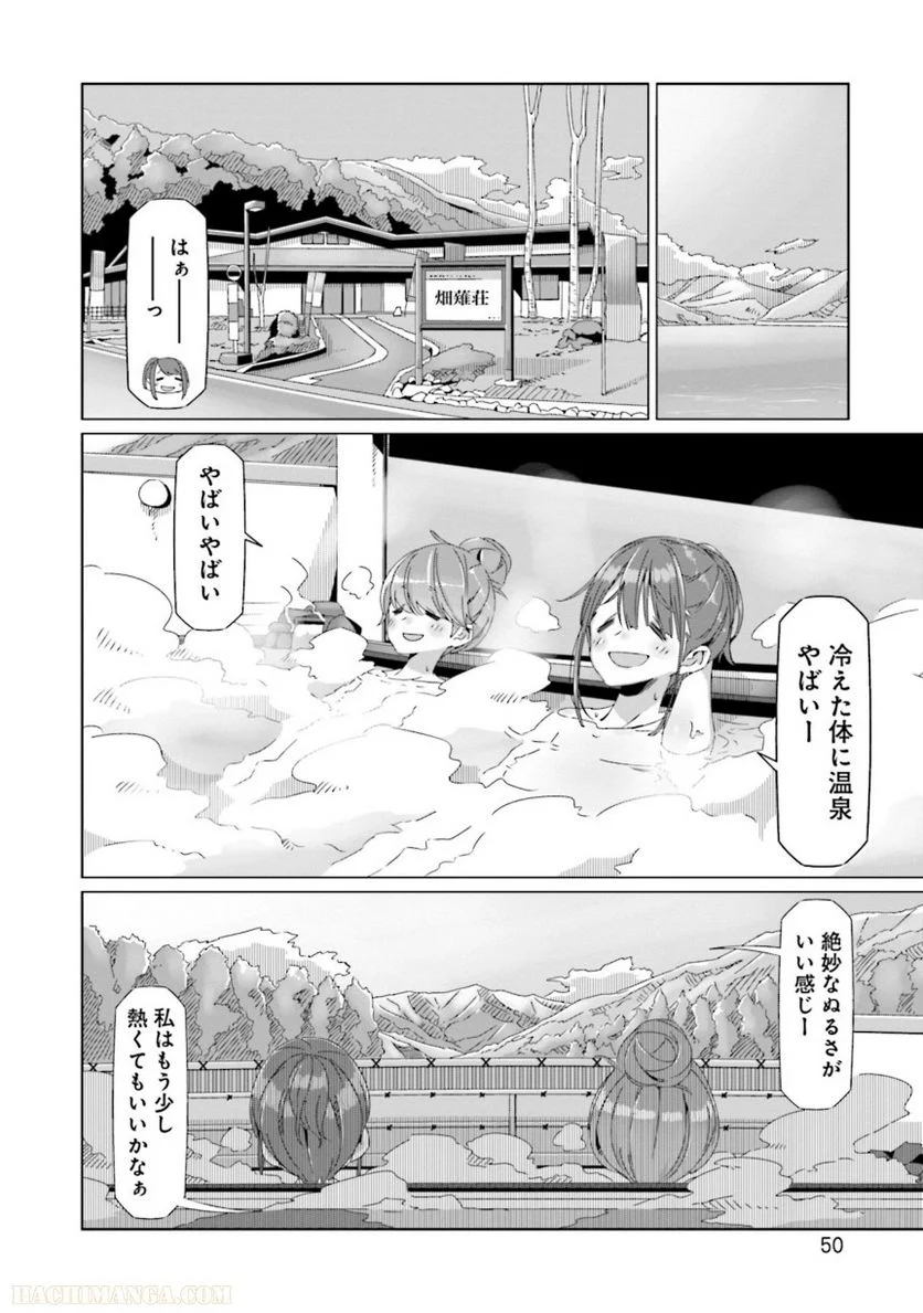 ゆるキャン△ - 第11話 - Page 51