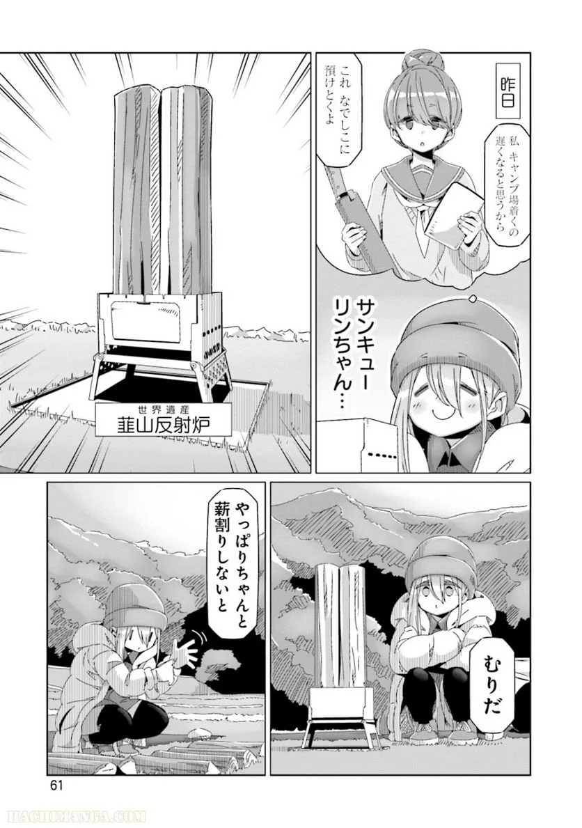 ゆるキャン△ - 第11話 - Page 62