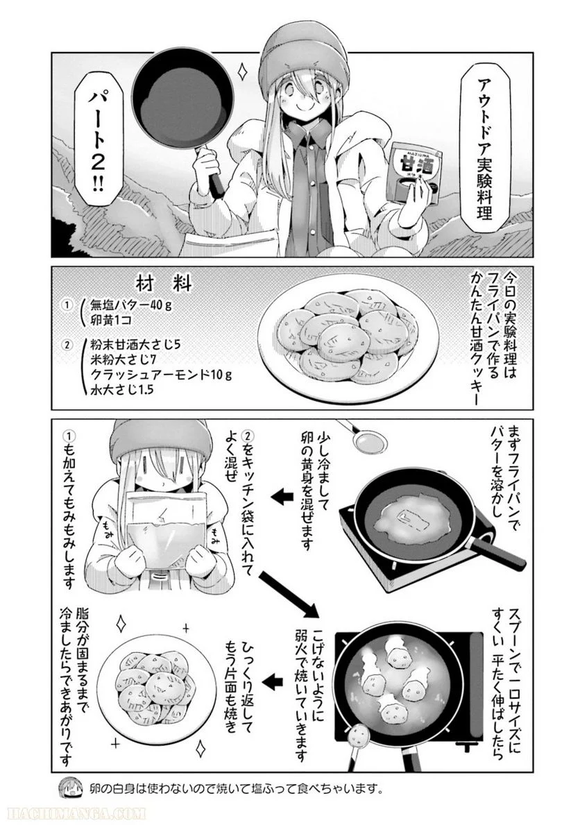 ゆるキャン△ - 第11話 - Page 67