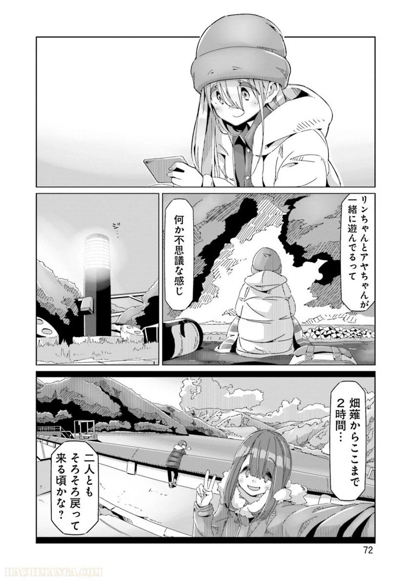 ゆるキャン△ - 第11話 - Page 73