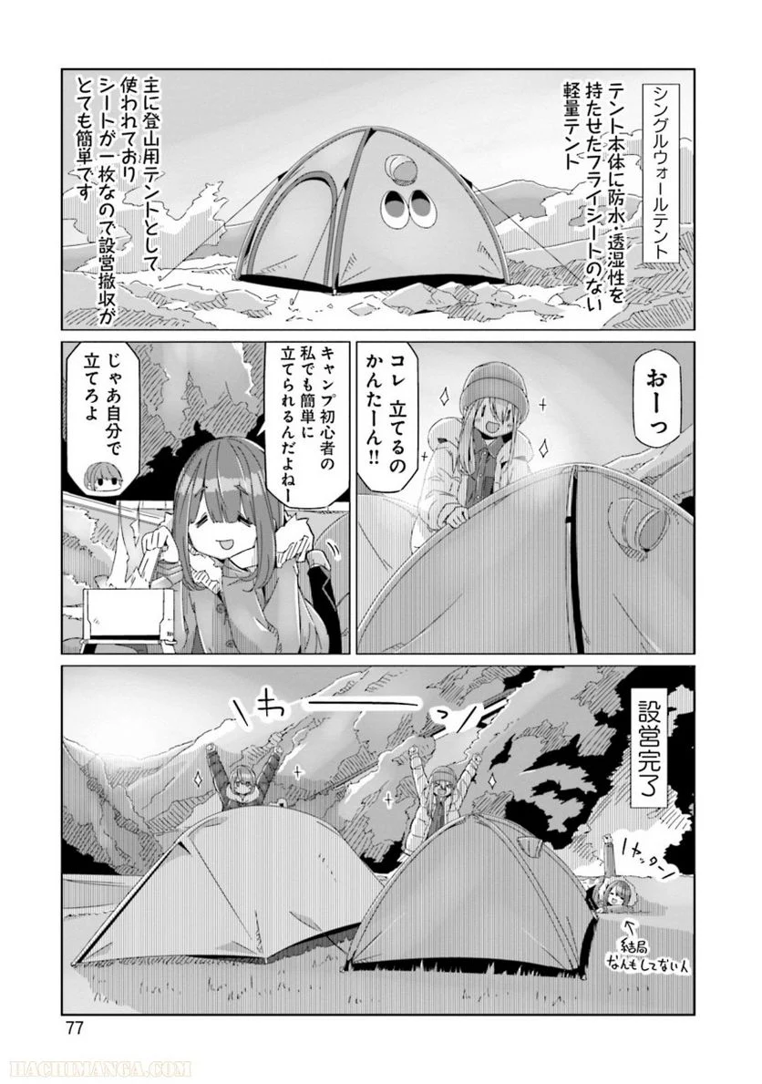 ゆるキャン△ - 第11話 - Page 78