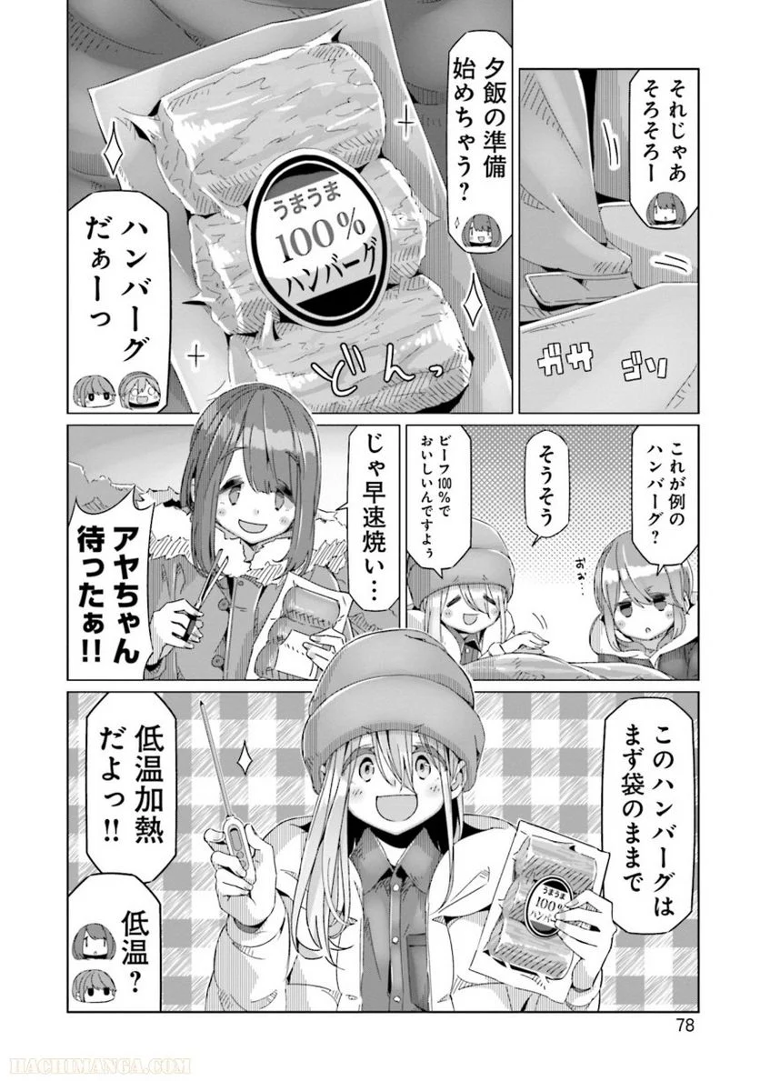 ゆるキャン△ - 第11話 - Page 79