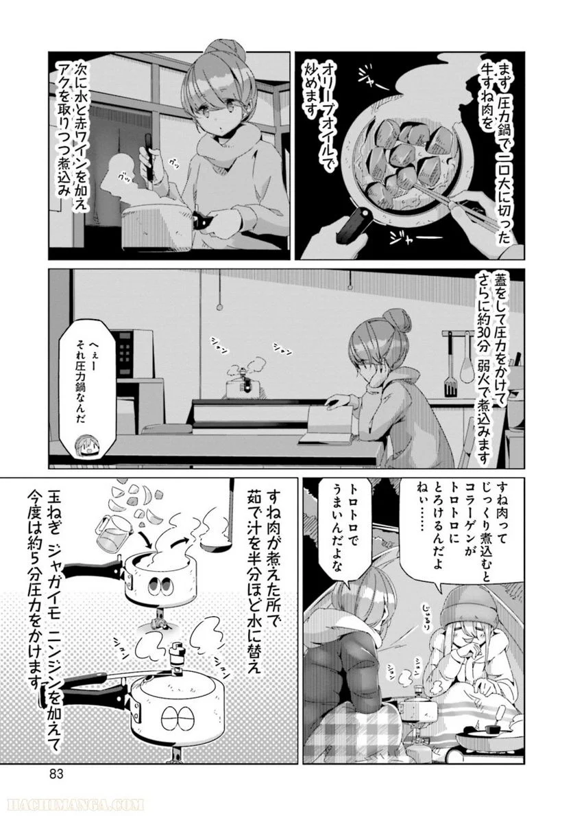 ゆるキャン△ - 第11話 - Page 84