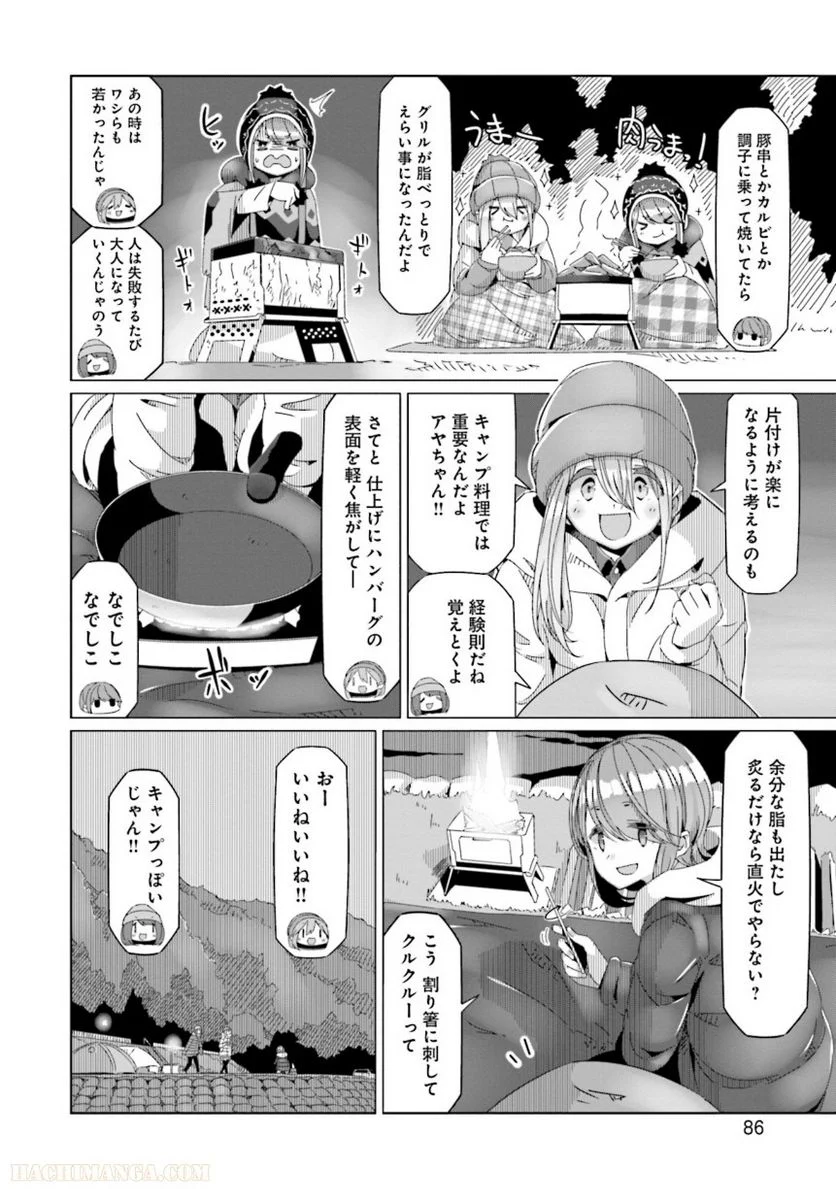 ゆるキャン△ - 第11話 - Page 87