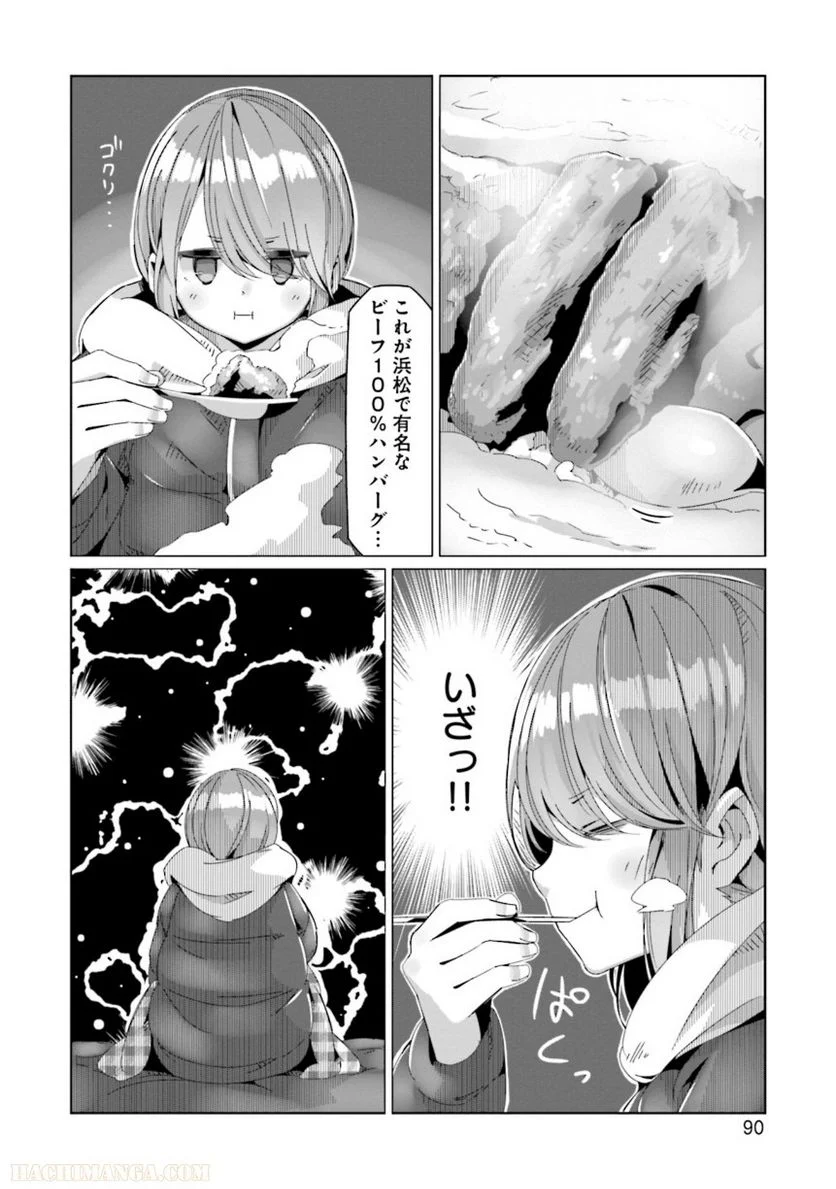 ゆるキャン△ - 第11話 - Page 91