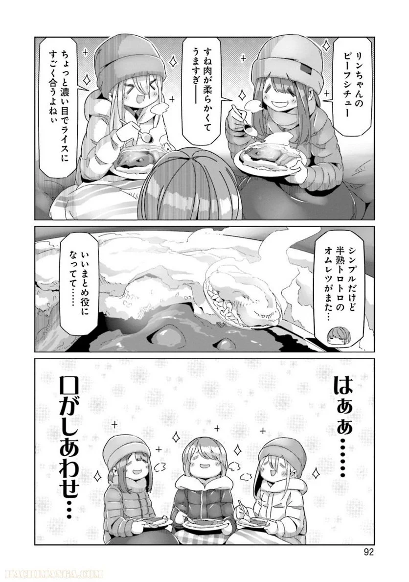 ゆるキャン△ - 第11話 - Page 93