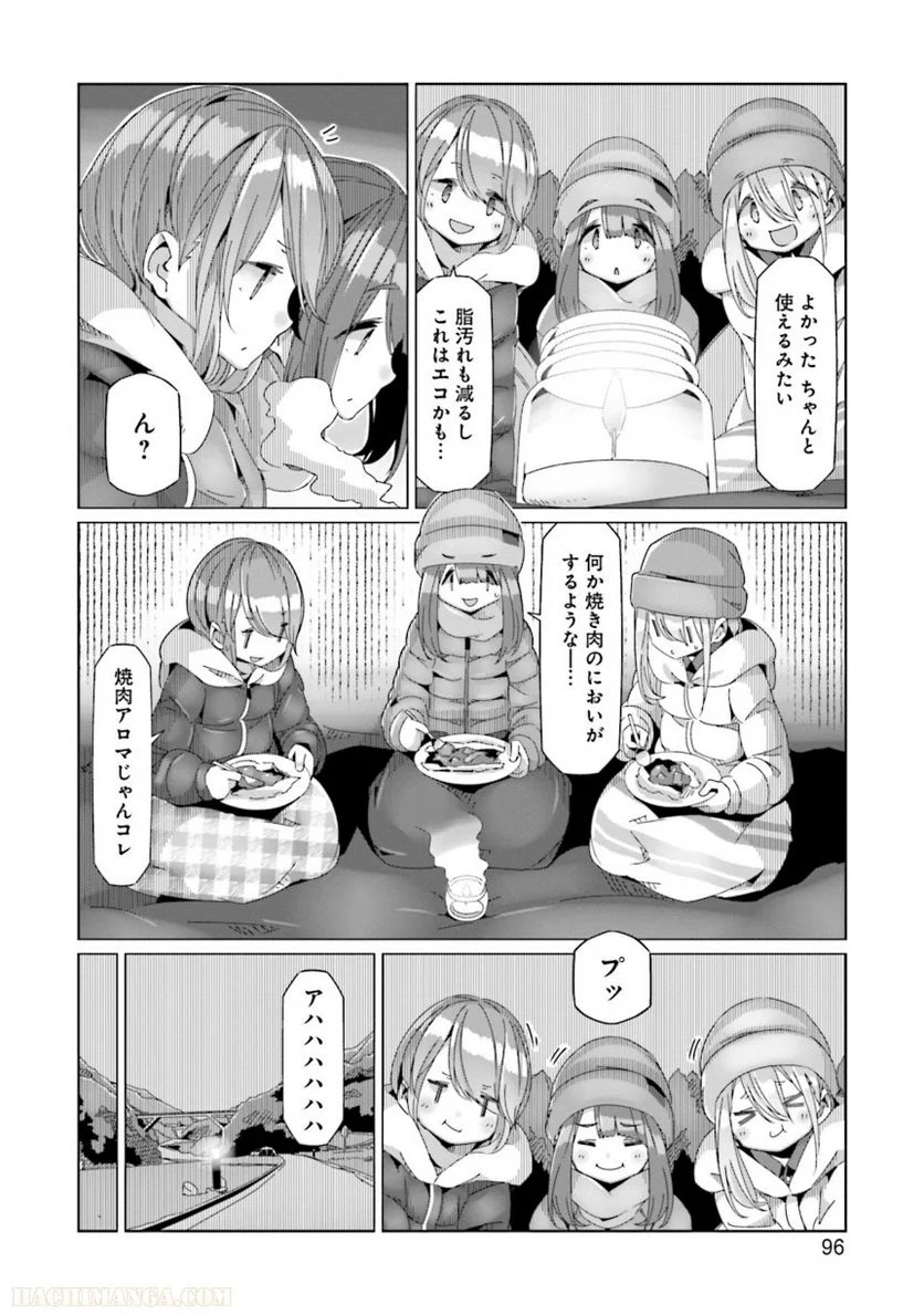 ゆるキャン△ - 第11話 - Page 97