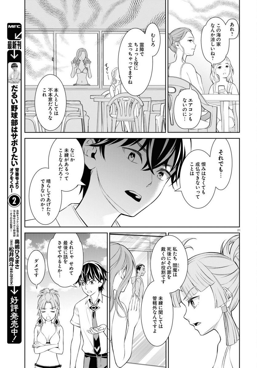 円満解決！閻魔ちゃん - 第9話 - Page 21