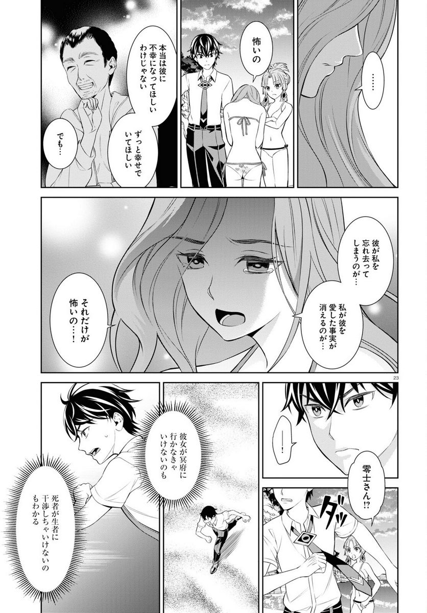 円満解決！閻魔ちゃん - 第9話 - Page 23