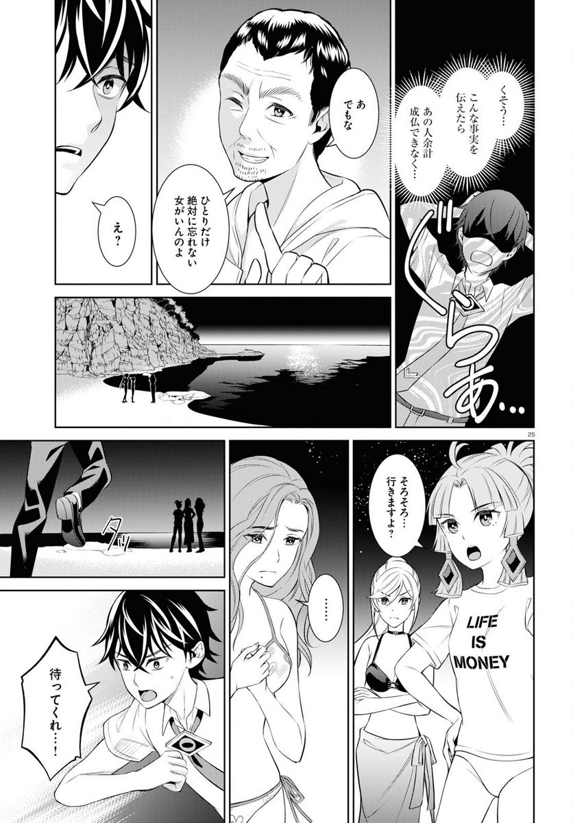 円満解決！閻魔ちゃん - 第9話 - Page 25